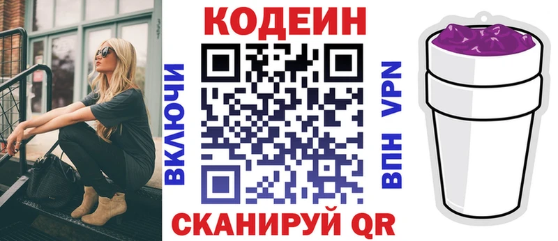 как найти закладки  Жуков  blacksprut маркетплейс  Кодеин Purple Drank 